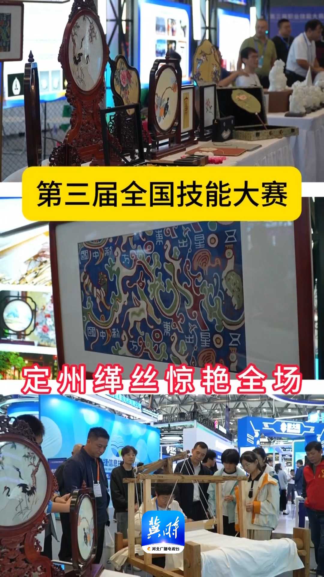 第三届全国技能大赛｜定州缂丝惊艳全场，定州缂丝亮相第三届全国技能大赛，小幅作品至少4000丝！中外游客：太惊艳！太漂亮！