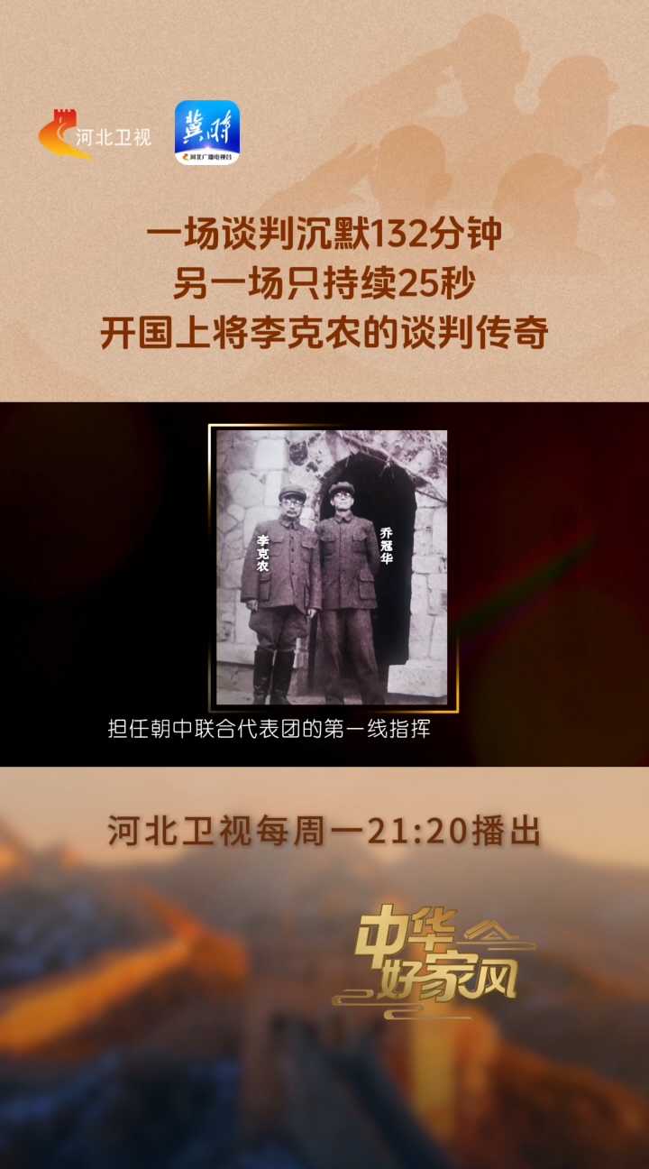 铭记 | 一场谈判沉默132分钟，另一场只持续25秒，开国上将李克农的谈判传奇