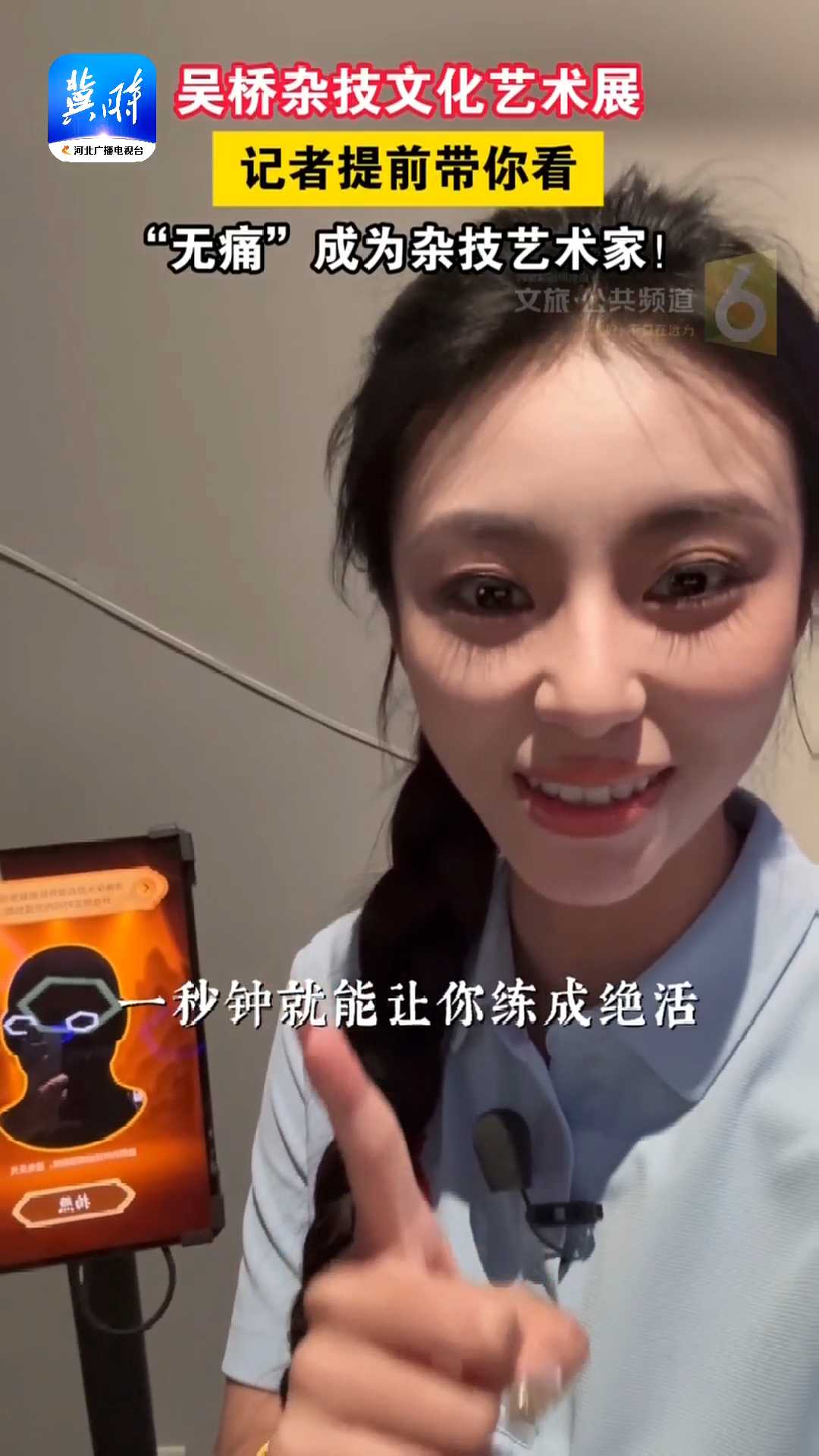 吴桥杂技文化艺术展｜记者提前带你看，“无痛”成为杂技艺术家！