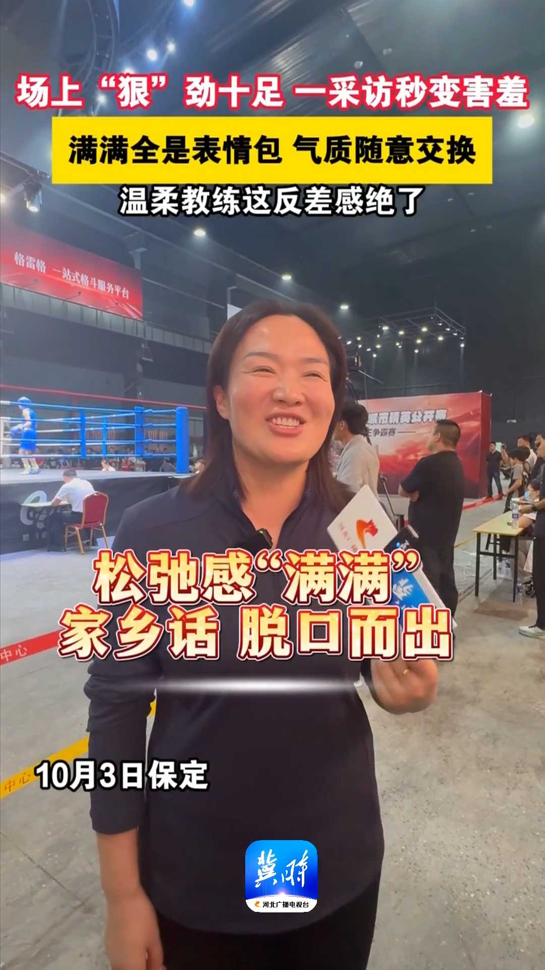 场上“狠”劲十足，一采访秒变害羞，满满全是表情包，气质随意交换，温柔教练这反差感绝了