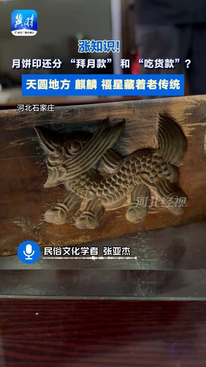 别争了！40 公分 vs 一寸半都是月饼印？从麒麟到福星，老月饼印藏着你不知道的讲究#中秋#月饼