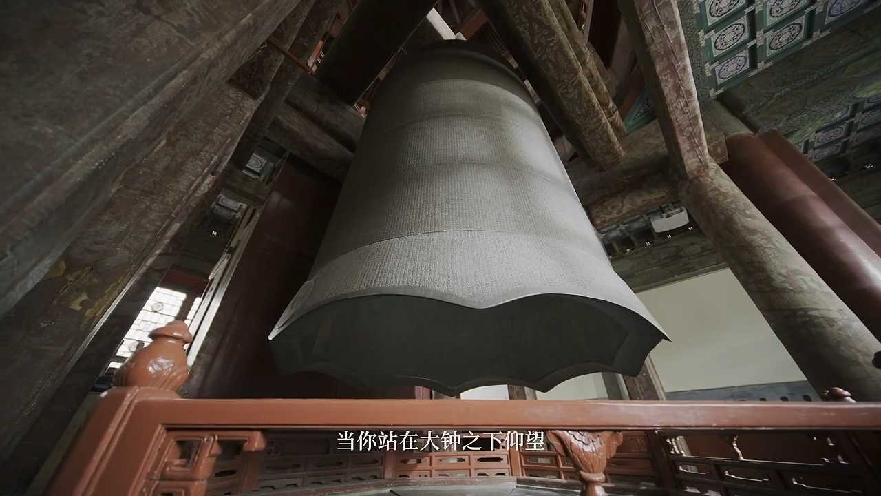 《国宝时刻·永乐大钟》解码六百年前“超级大钟”的宏愿