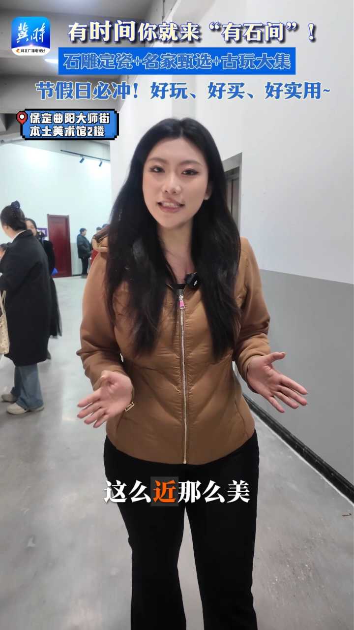 有時間你就來“有石間”！石雕定瓷＋名家甄選＋古玩大集，節假日必沖！好玩、好買、好實用~