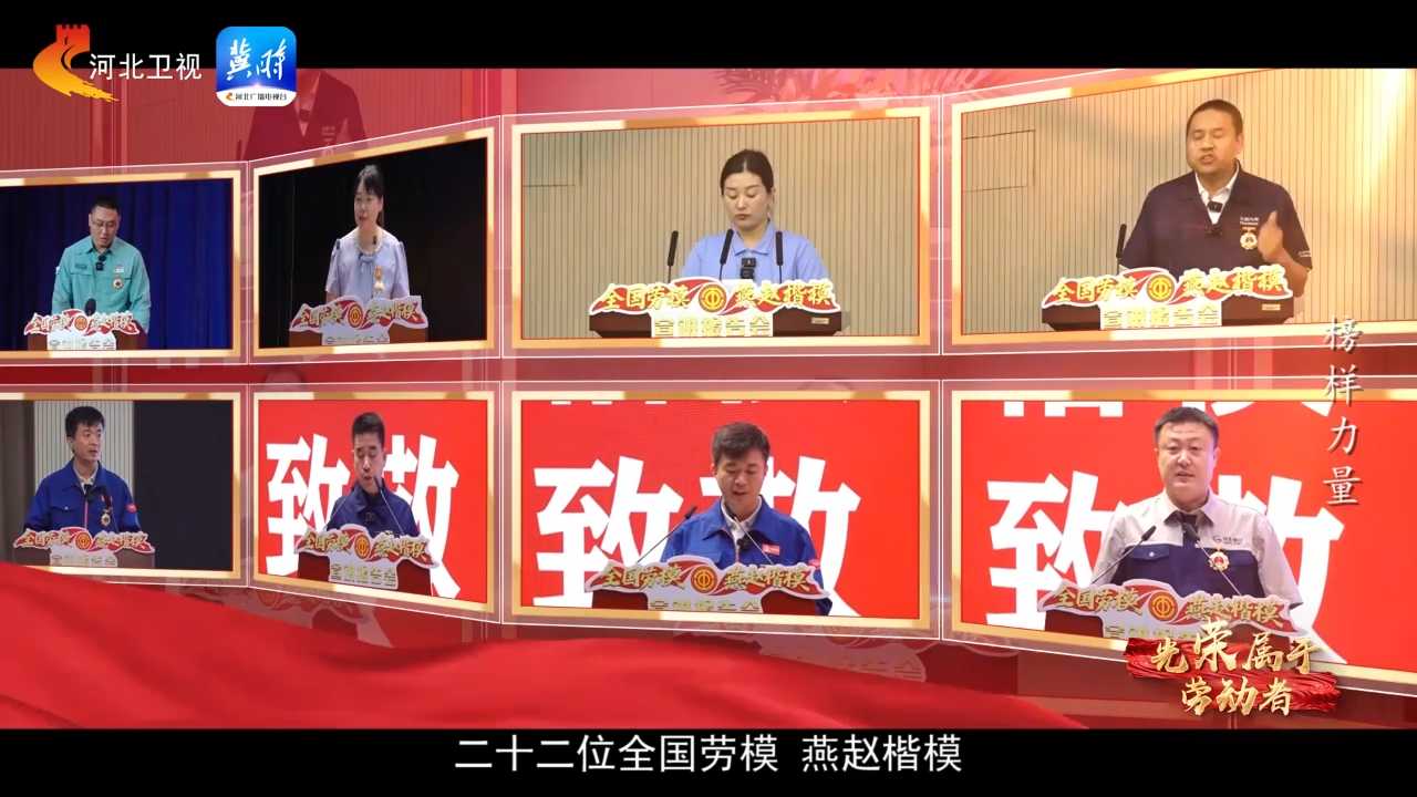 光榮屬于勞動者丨榜樣力量 ：他們是這個時代最值得追的“星”