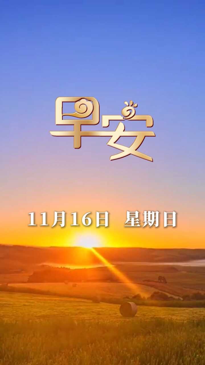 早安丨拾得一份宁静 积攒一份温柔