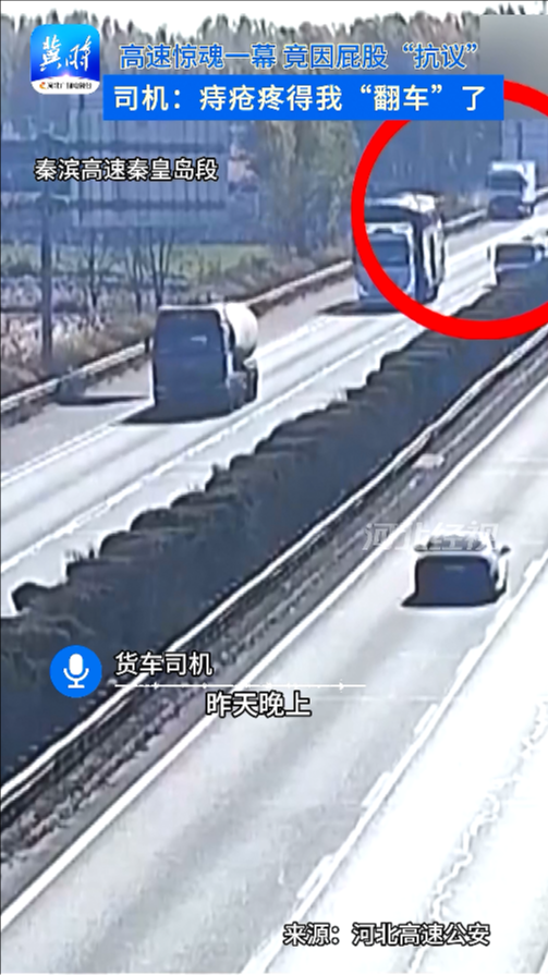 “痔疮”惹祸？货车司机高速上疼到翻车！#高速事故