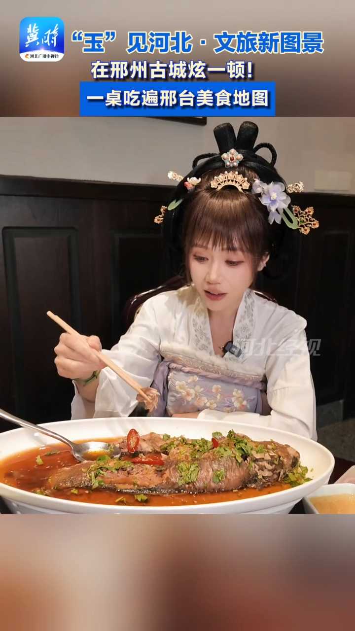 在邢州古城炫一顿，一桌吃遍邢台美食地图!#玉见河北 #邢台 #美食 #这么近那么美周末到河北