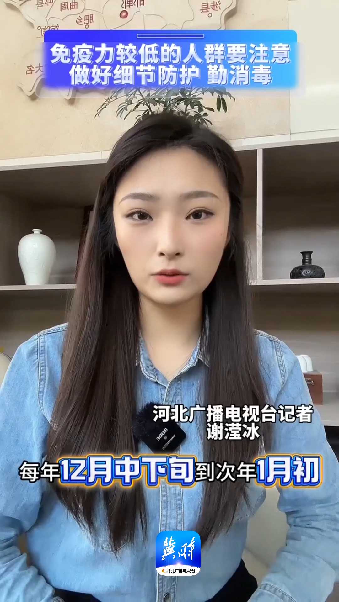 小谢说流感｜免疫力较低的人群要注意！做好细节防护 勤消毒