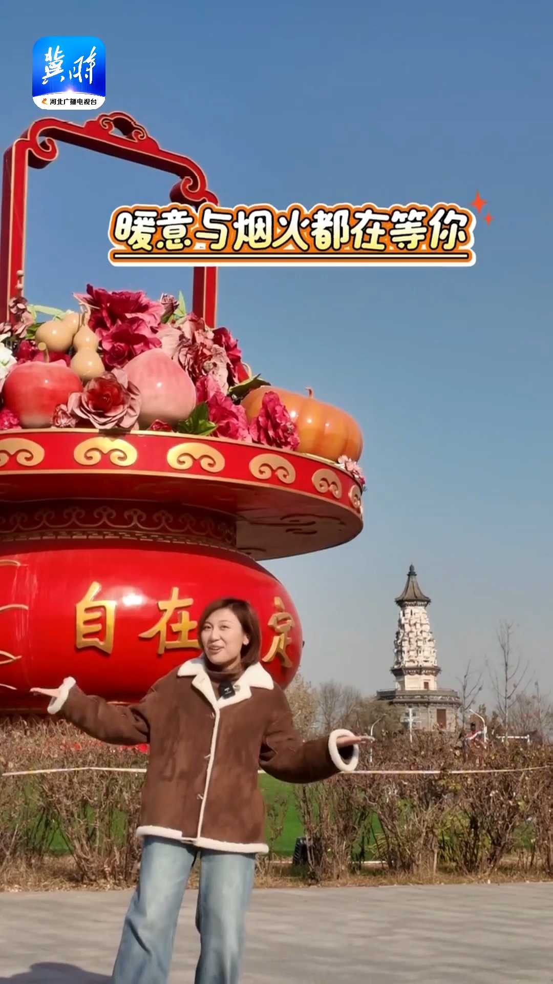 现实版的冬日温情！出发来正定，暖意与烟火都在等你！