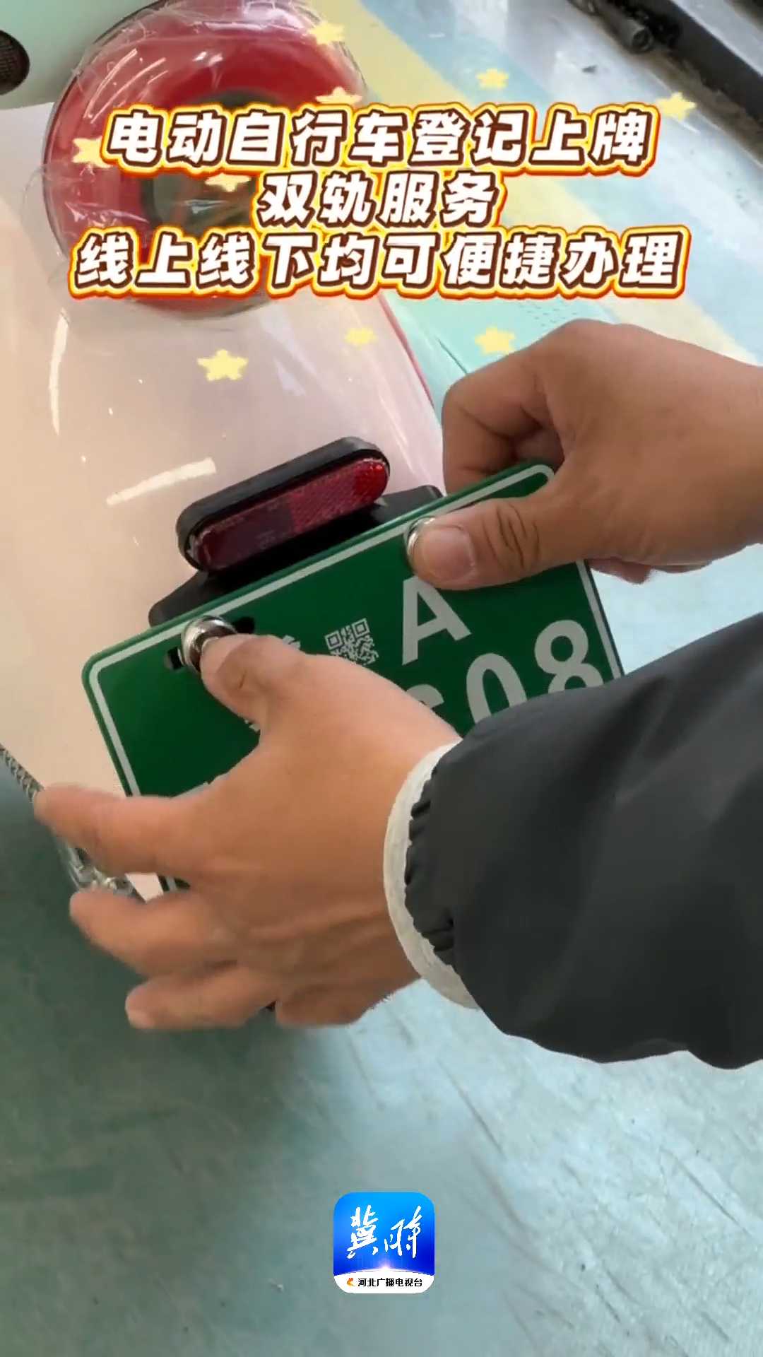 电动自行车登记上牌双轨服务线上线下均可便捷办理