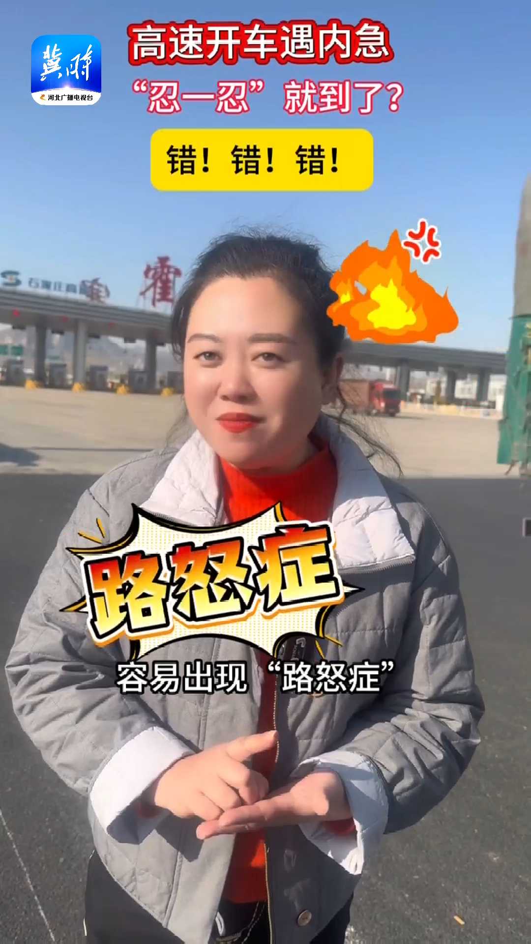 高速开车遇内急，忍一忍”就到了?错！错！错！