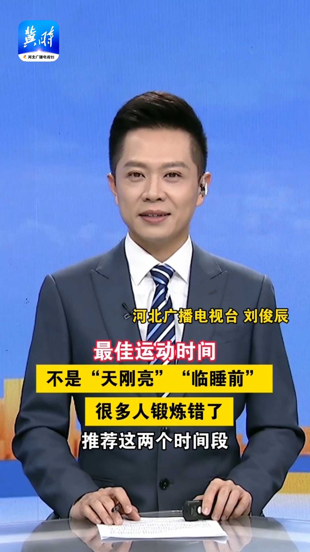 最佳运动时间，不是“天刚亮”“临睡前”！很多人锻炼错了，推荐这两个时间段~~