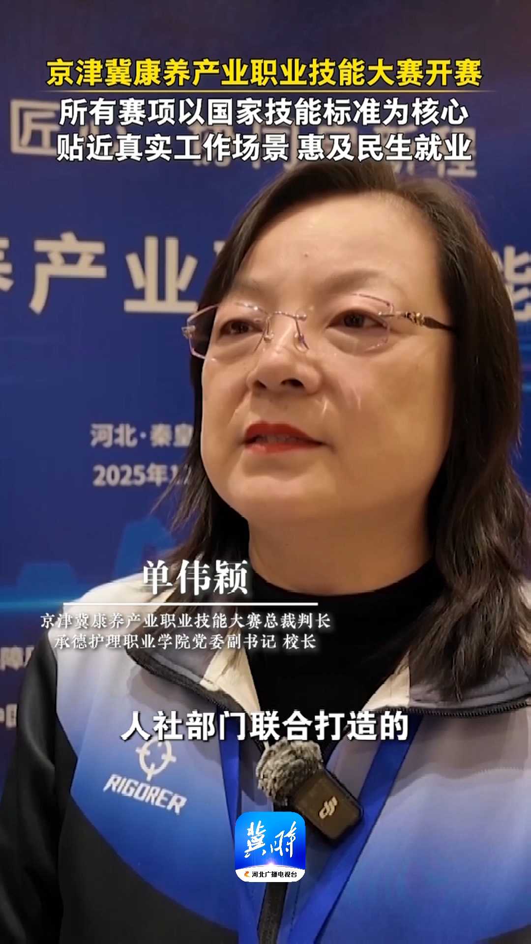 京津冀康养产业职业技能大赛开赛，所有赛项以国家技能标准为核心，贴近真实工作场景，惠及民生就业