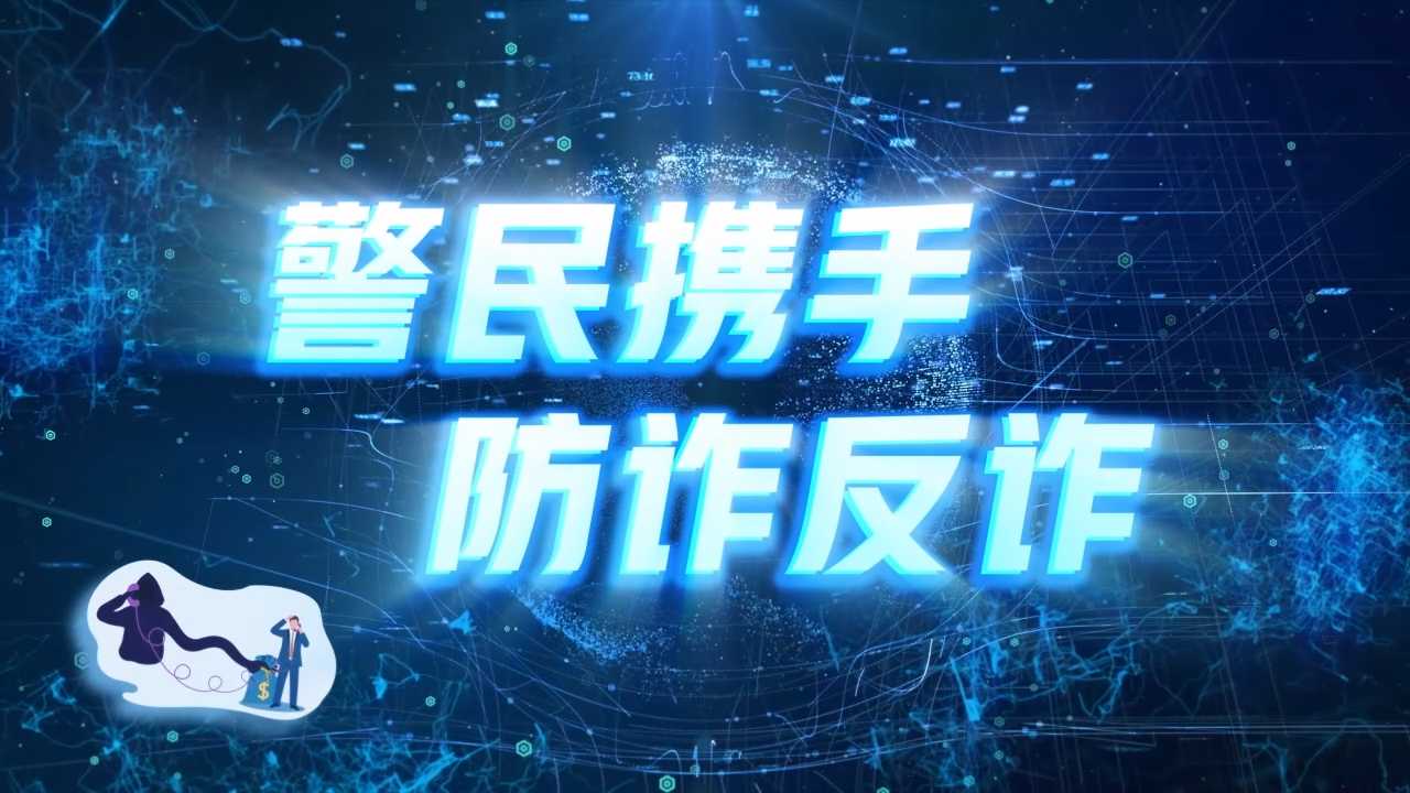 《“冀”高一筹》河北省信息通信职业技能创新大赛·反诈宣防赛道晋级赛第二场，12月19日精彩来袭！