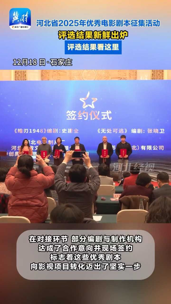 光影可期！2025年河北省优秀电影剧本推介结果新鲜出炉！ #河北电影 #光影燕赵 #编剧人才计划