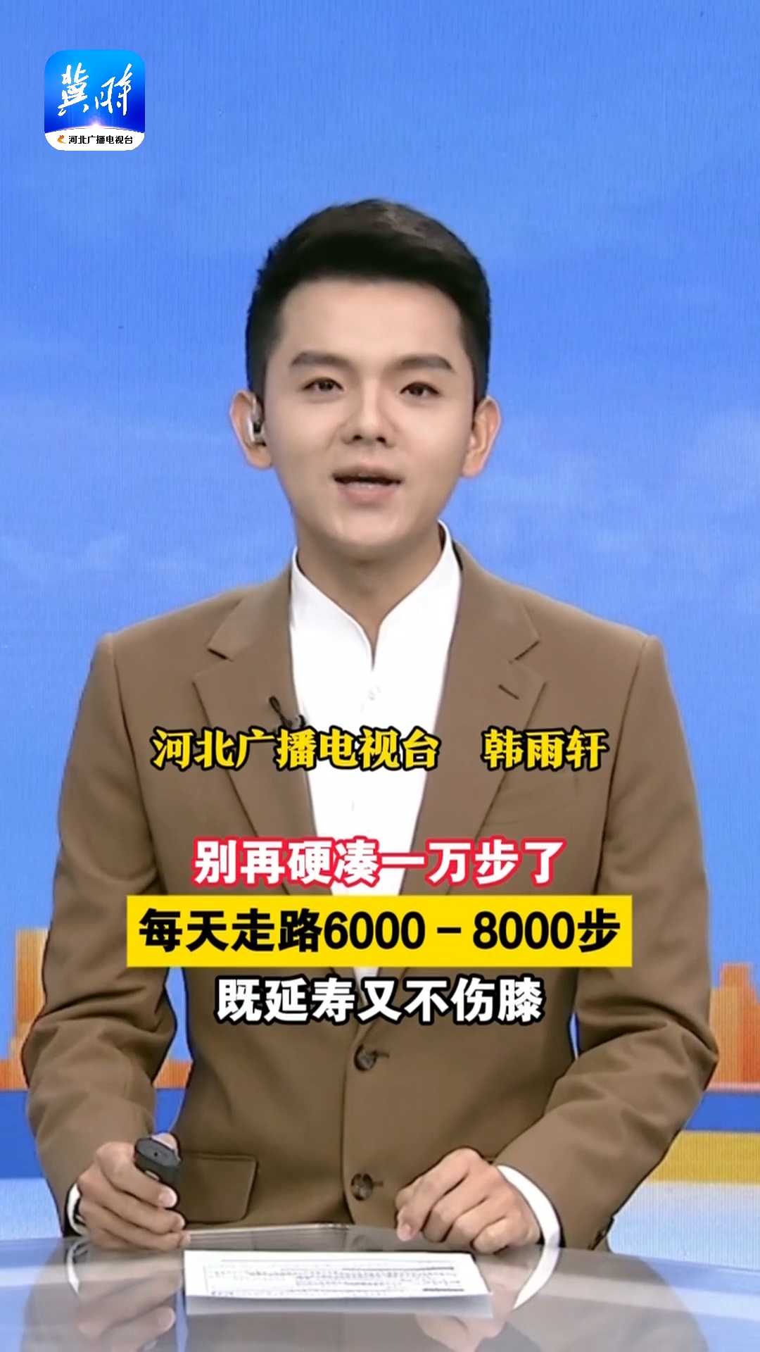 别再硬凑一万步了，每天走路6000-8000步，既延寿又不伤膝