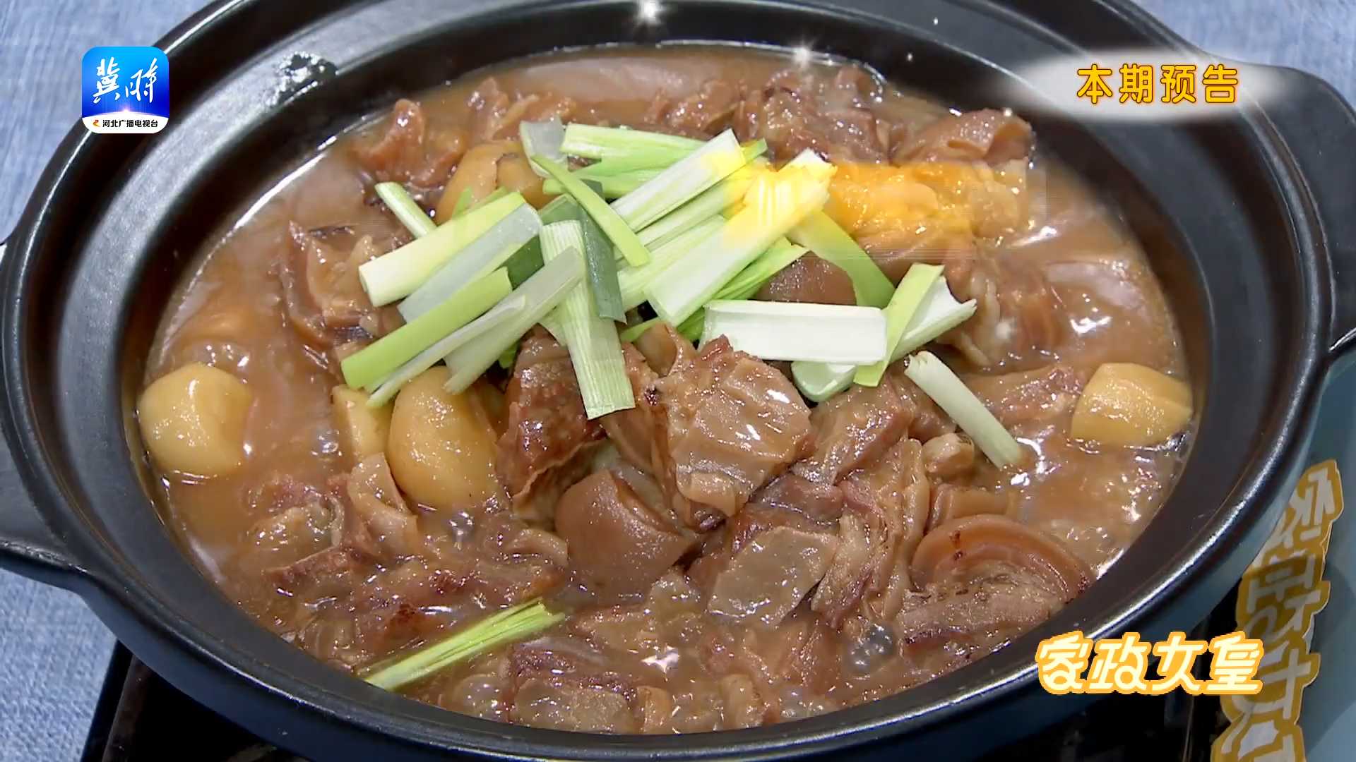 冬天冷得不想动，砂锅一开万事通！今晚17点55分相约河北卫视《家政女皇》，一起学做砂锅菜！