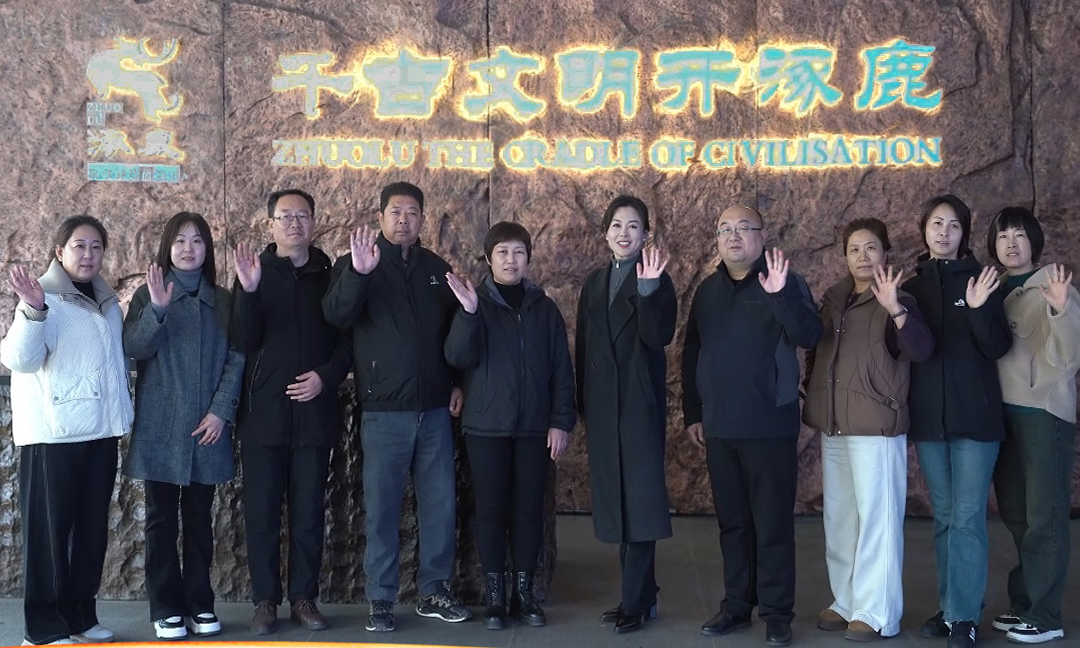 河北省民族团结进步模范风采录 | 涿鹿博物馆：守护中华根脉 讲好中华民族故事