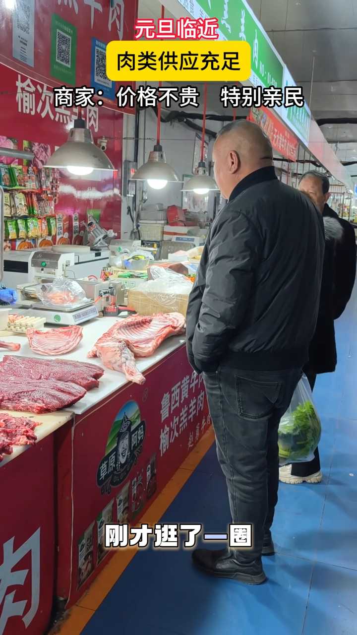 元旦临近，肉类供应充足！商家：价格不贵，特别亲民
