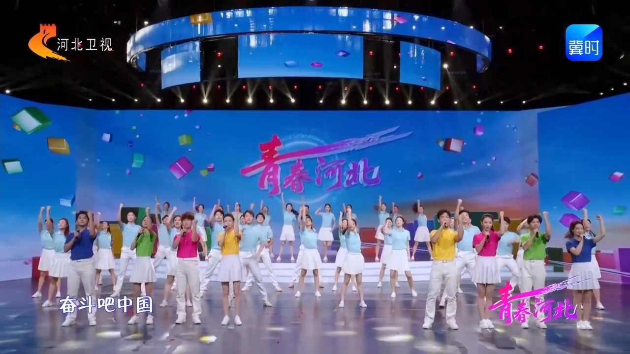 尾声歌舞《奋斗吧中国》，闹钟声响起，2026又是奋斗的一年！#2026青春河北 #2026大学生新年晚会