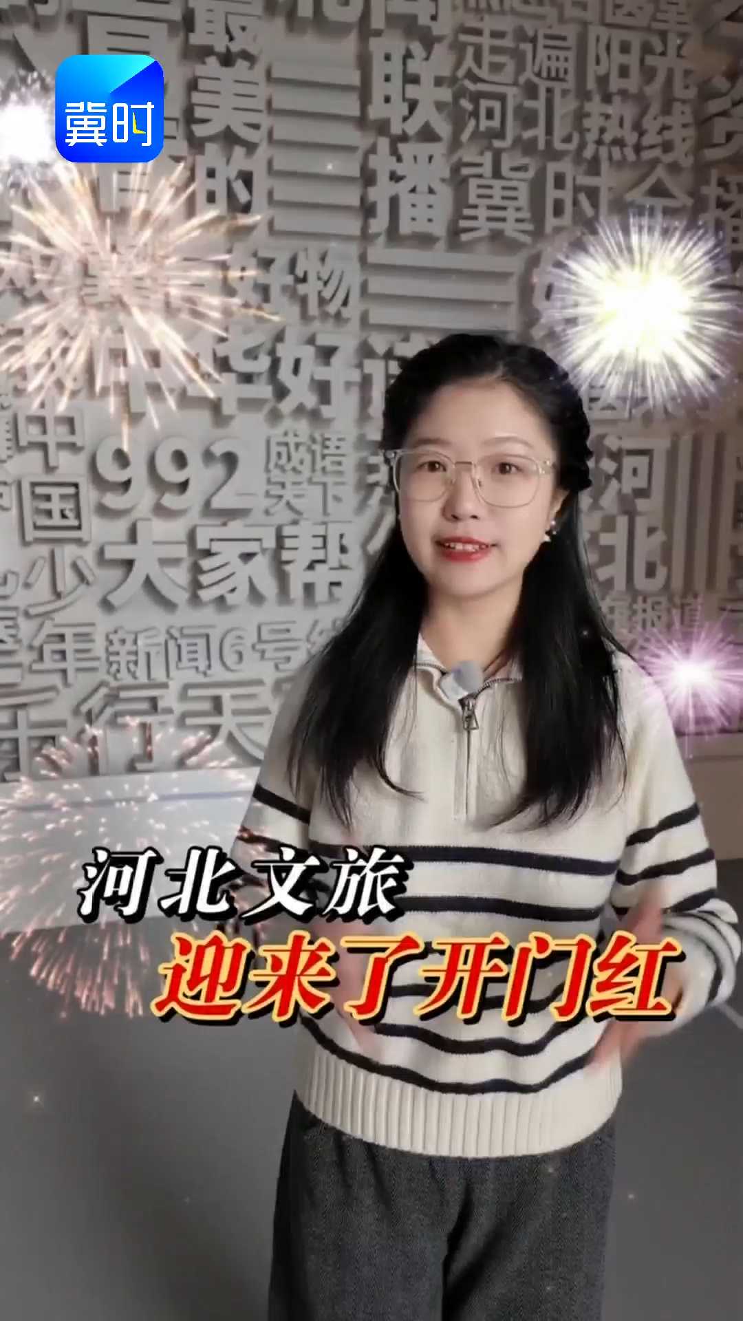这波开门红也太牛了吧！元旦小长假，河北文旅迎来了开门红！