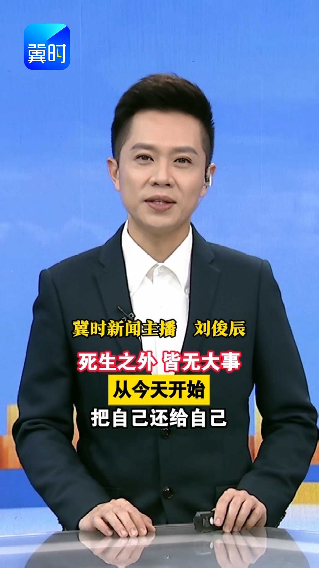 死生之外，皆无大事！从今天开始，把自己还给自己！