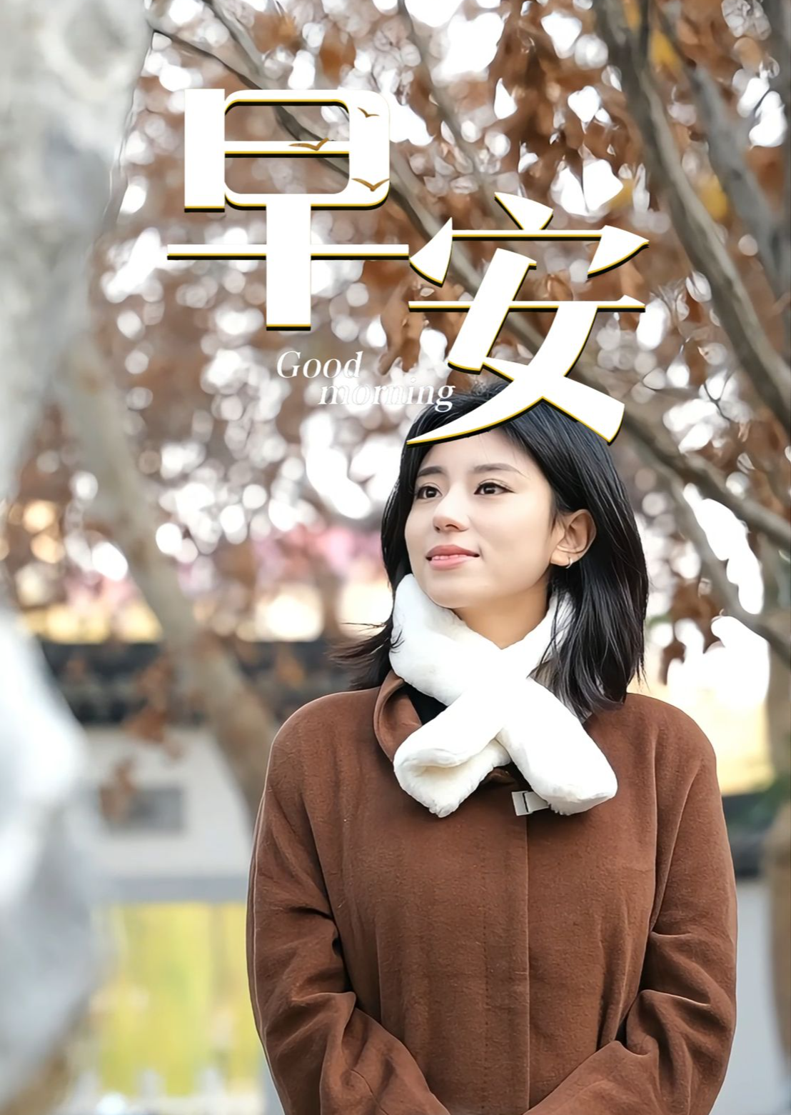 2026年1月13日，早安！晨光中的城市已然苏醒，热气腾腾的生活正在发生。那些专注的身影，那些温暖的烟火，都是这冬日里最动人的风景。愿你不惧寒霜，不负晨光，在属于自己的轨道上，稳稳前行。