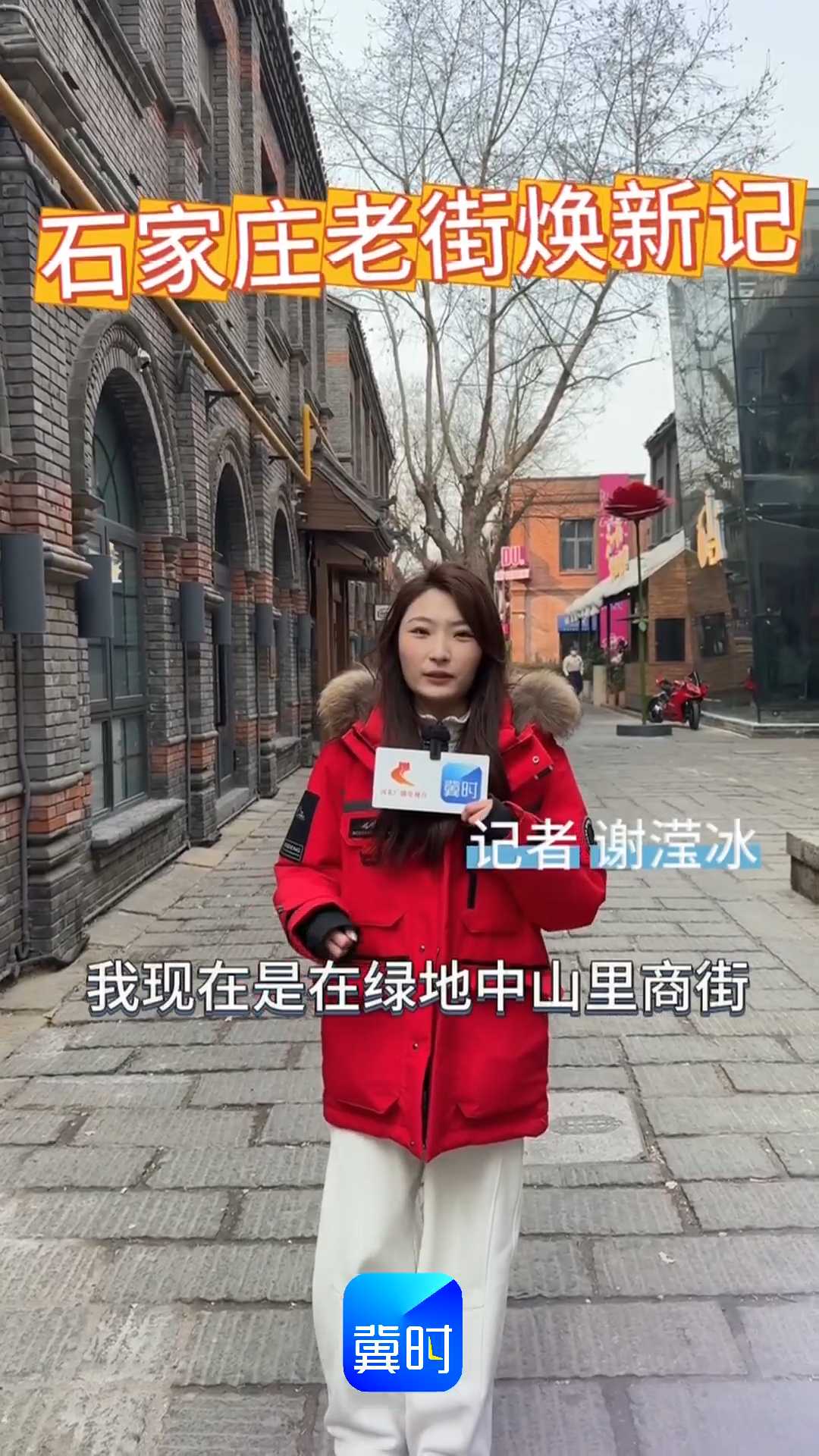 石家庄老街焕新记！