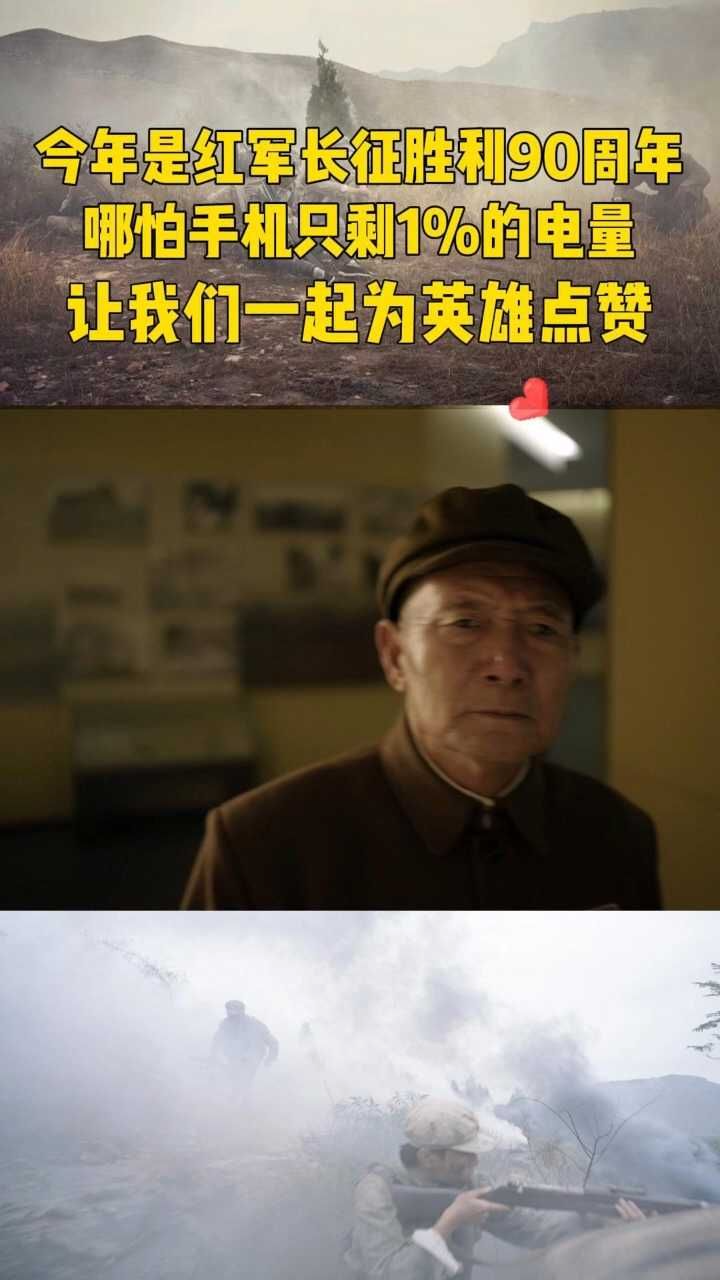 跨越九秩春秋，老兵隔空与战友“重逢”，是怀念，更是传承！致敬那段波澜壮阔的岁月，致敬英雄！铭记历史，吾辈当自强！