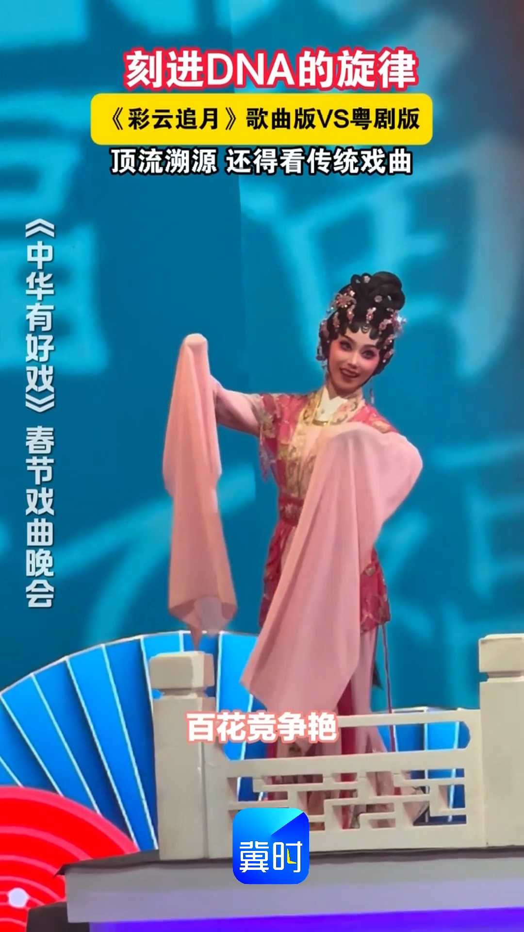 刻进DNA的旋律！《彩云追月》歌曲版VS粤剧版，顶流溯源，还得看传统戏曲