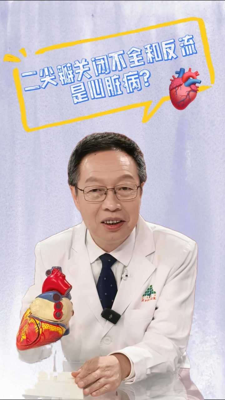 体检报告上出现“二尖瓣关闭不全”怎么办？