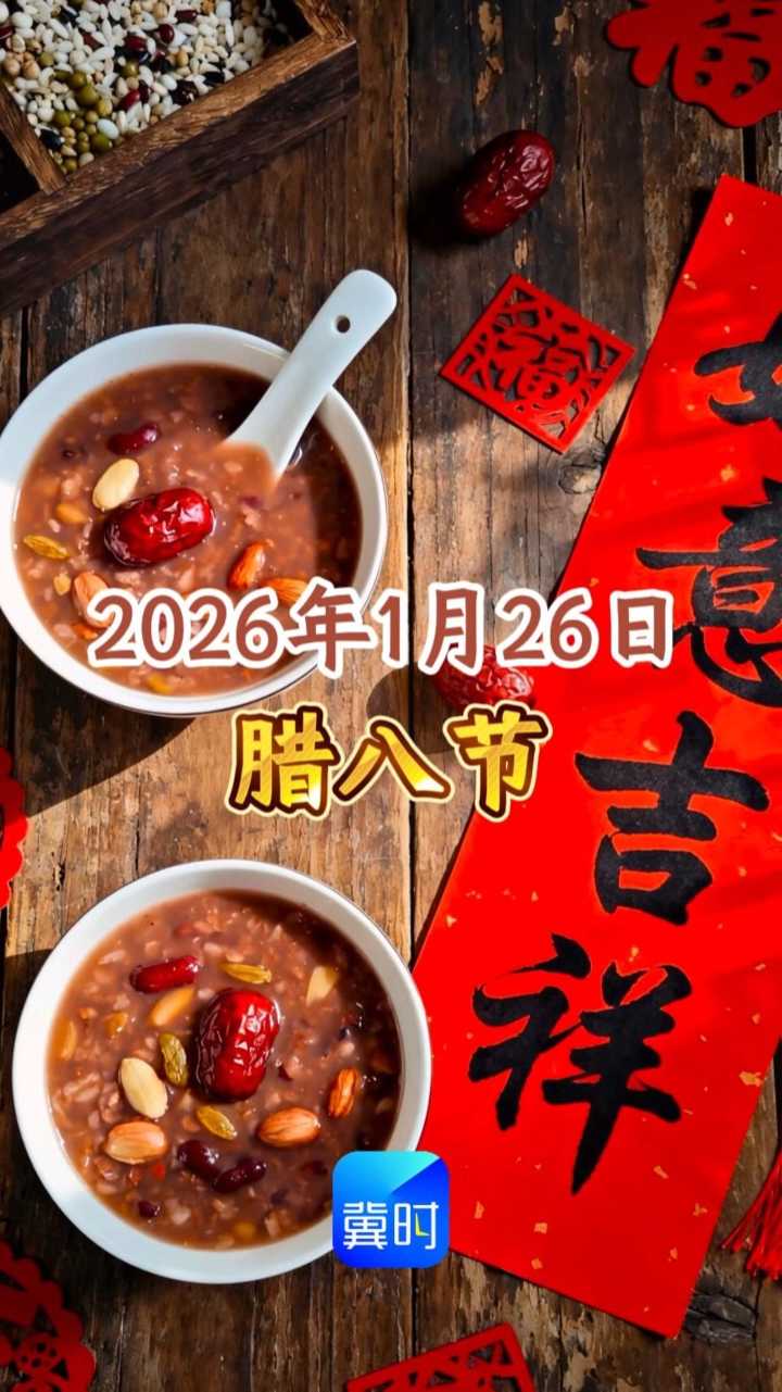 腊八节是腊月开篇，是春节序幕的标志，在这一天，人们熬腊八粥，泡腊八蒜，通过祭拜祖先，来表达感恩之情，并祈求来年的吉祥如意，祝愿大家岁岁常安，事事皆顺。#腊八节