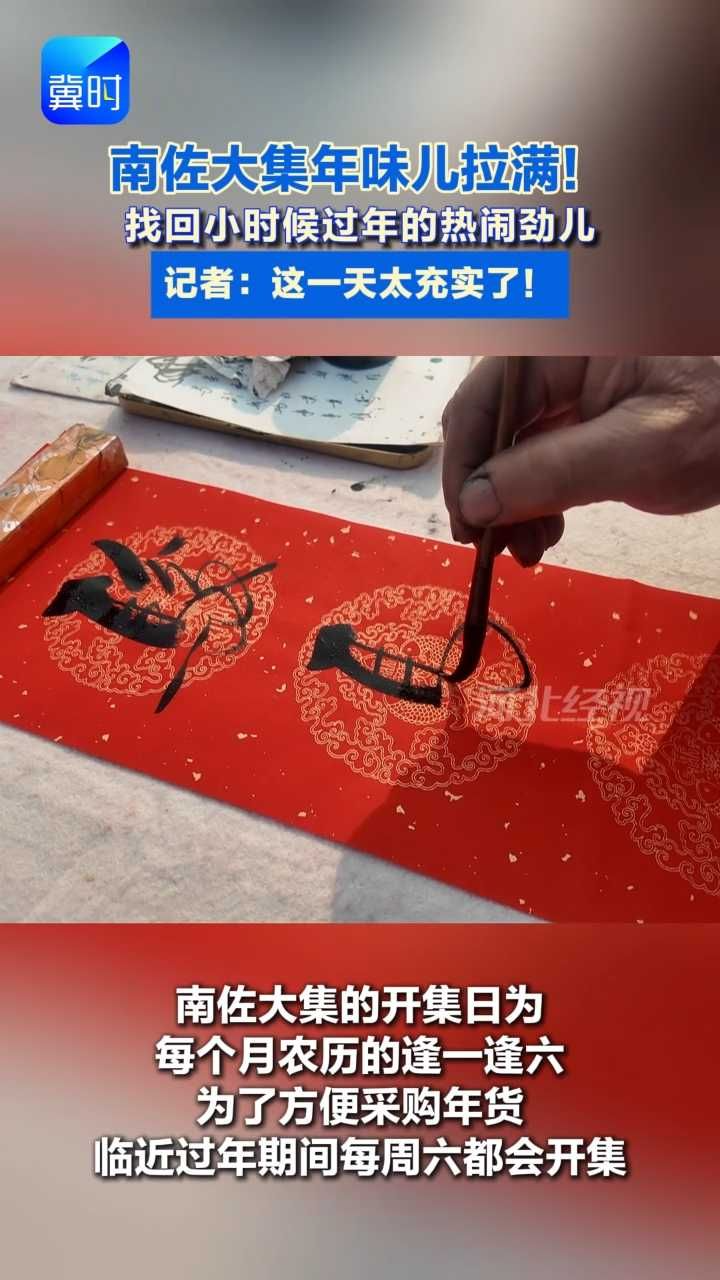 #南佐大集年味儿拉满！#崩爆米花 #五十年老手艺饸饹面 #腊八粥锅大到能泡澡 带您找回小时候过年的热闹劲儿！