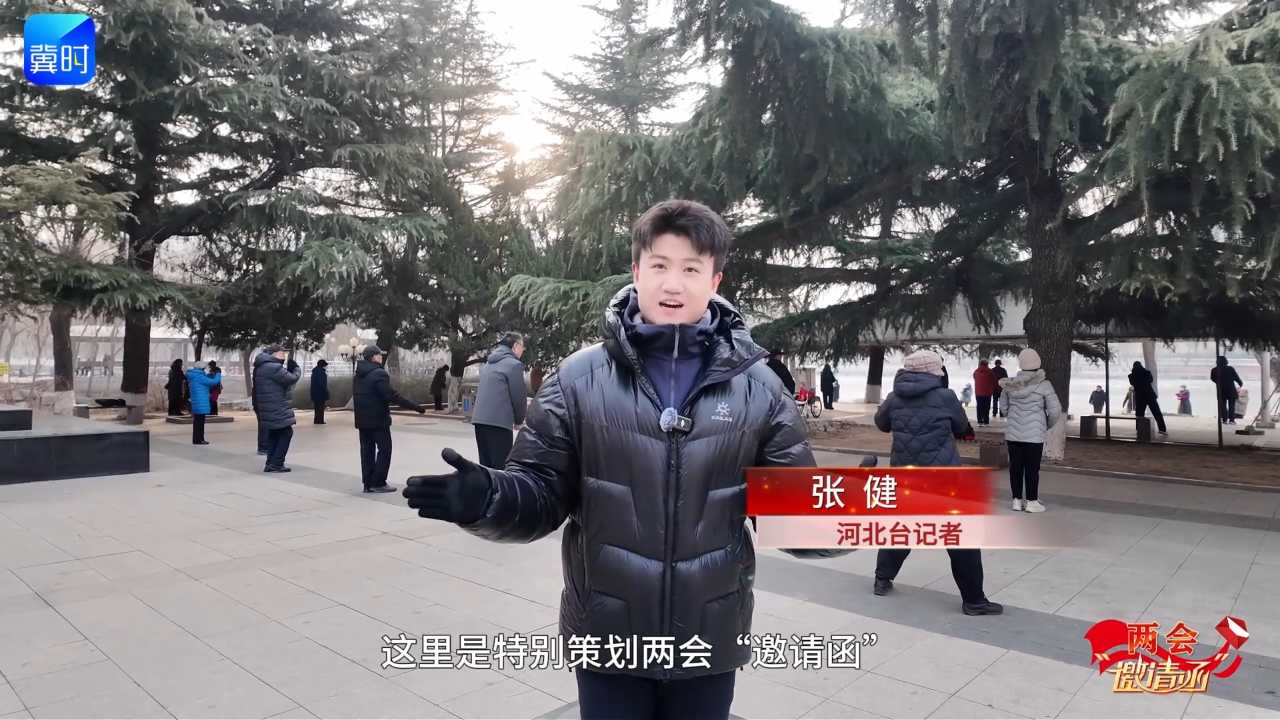 两会“邀请函” | 京津冀跨区域养老服务“同质同标”！