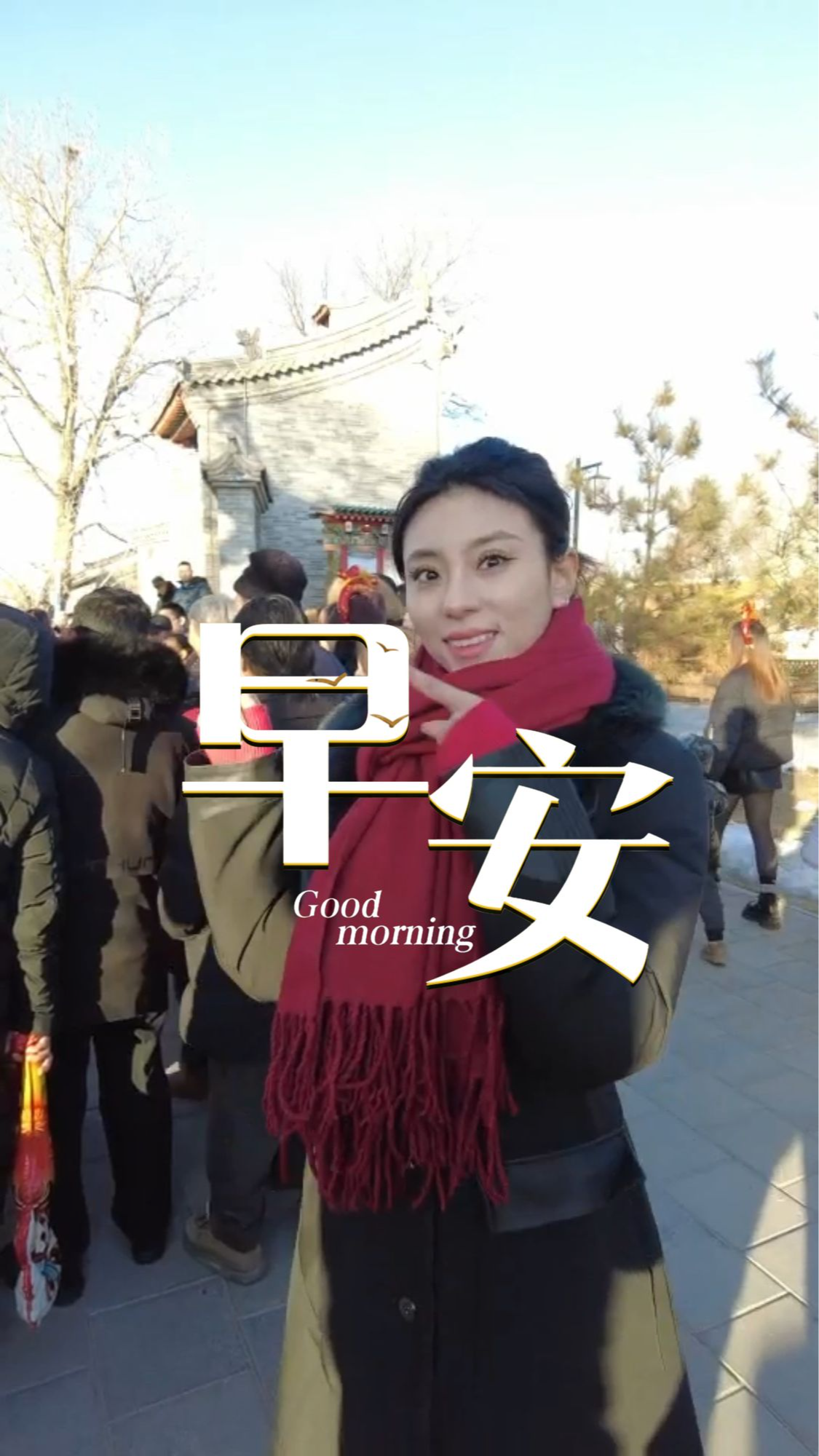 2026年1月31日，早安！清晨的风裹着温柔，唤醒属于周末的时光。卸下一周疲惫，拥抱松弛自在，学会与自己相处。愿阳光铺满你前行的路，愿笑容绽放在每一个朝暮！