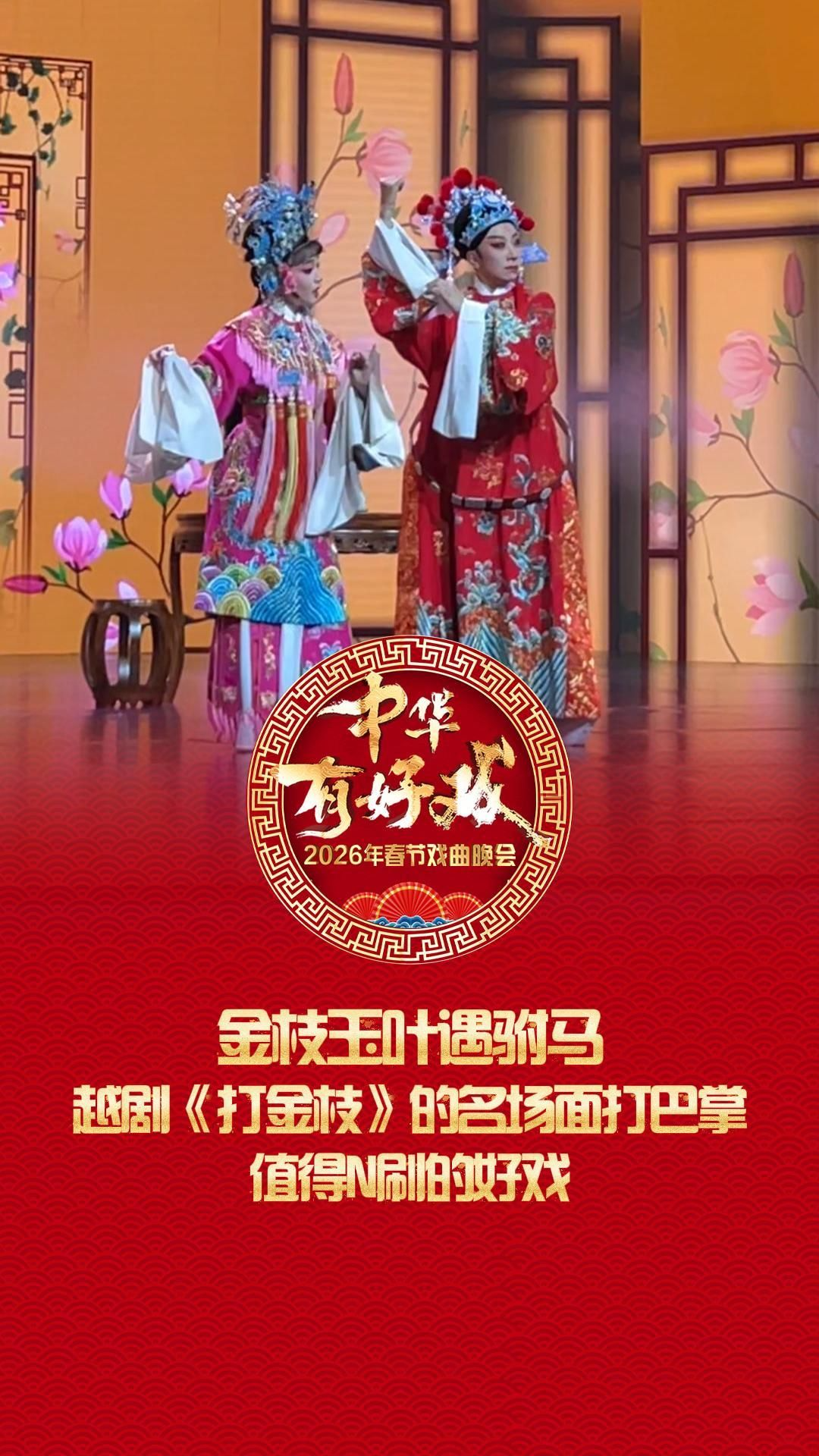 金枝玉叶遇驸马，越剧《打金枝》的名场面打巴掌，值得N刷的好戏！#万马奔腾百梅争春#百戏入冀百梅争春