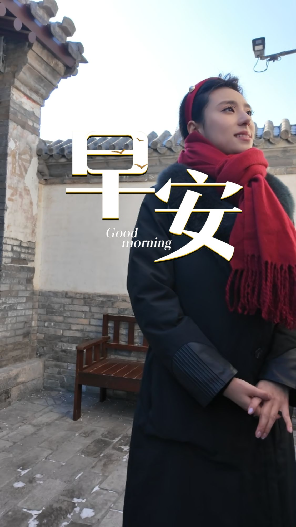 2026年2月3日，早安！新的一天，伴着晨光如约而至。愿您卸下昨日的疲惫，怀揣初心的热忱，继续向前！道路或许漫长，但每一步都算数；生活或许忙碌，但每一刻都珍贵。