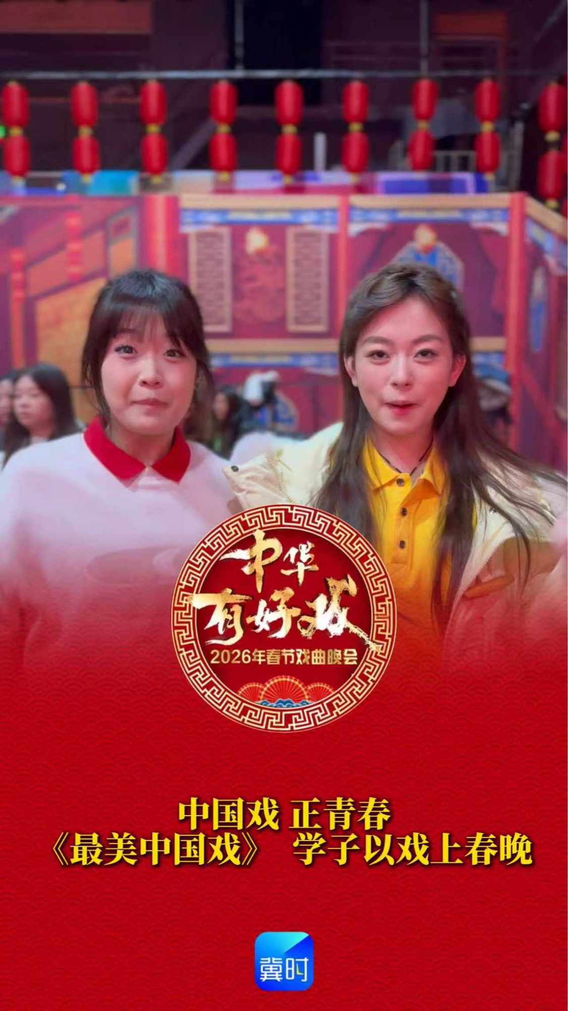 “00后”燃爆河北戏曲春晚！《中华有好戏》春节戏曲晚会节目现场 大学生一声“哥先出息了”喊出青春霸气 这才是传统文化最潮的打开方式！