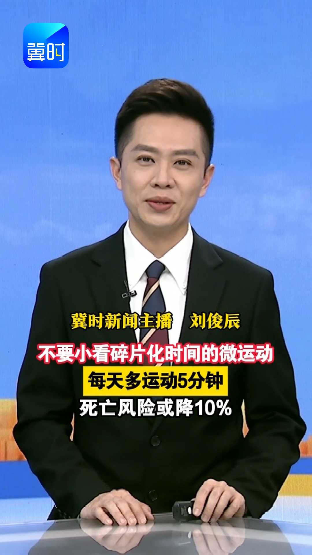 不要小看碎片化时间的微运动，每天多运动5分钟，死亡风险或降10%