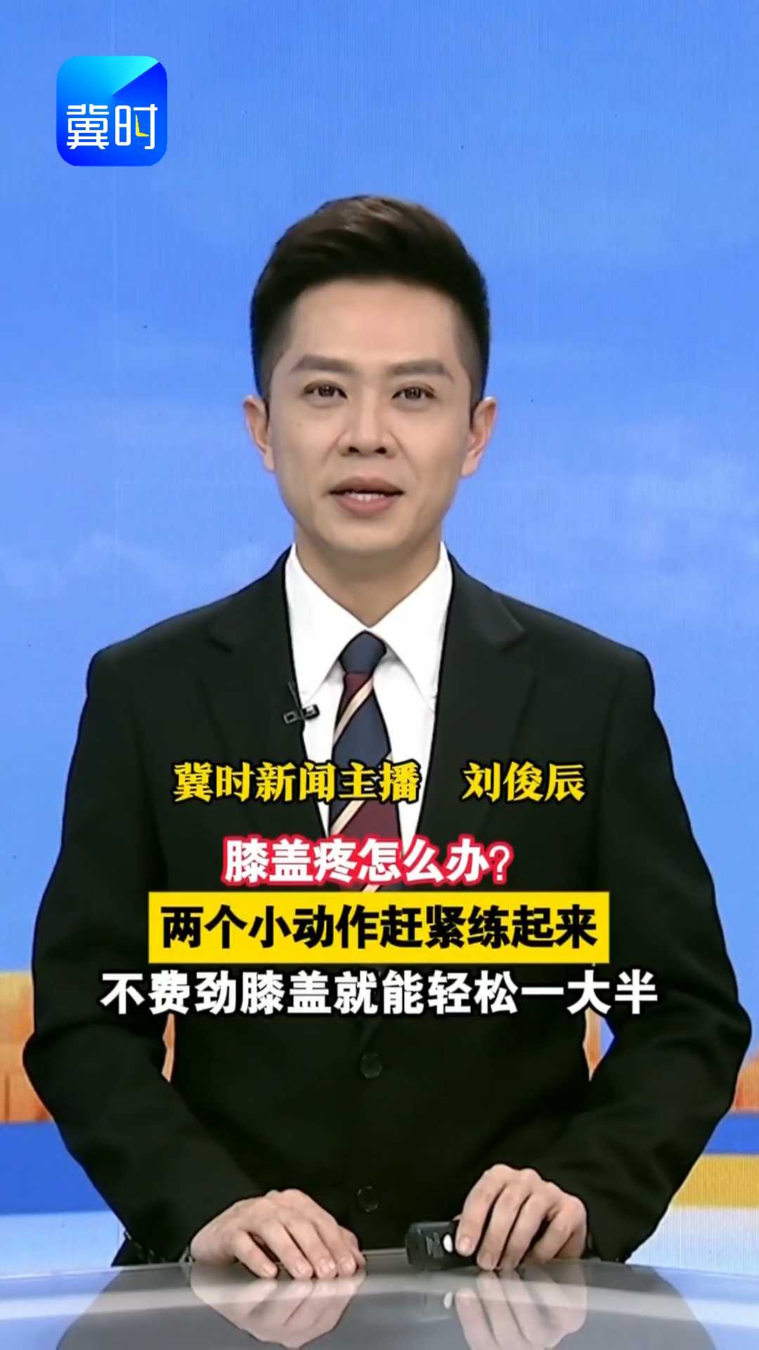 膝盖疼怎么办？两个小动作赶紧练起来，不费劲膝盖就能轻松一大半