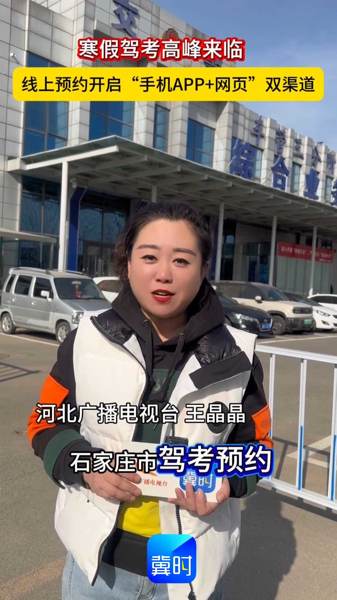 寒假驾考高峰来临，线上预约开启“手机APP＋网页”双渠道！