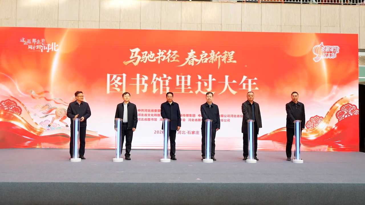 “马驰书径 春启新程”——图书馆里过大年主题活动启幕