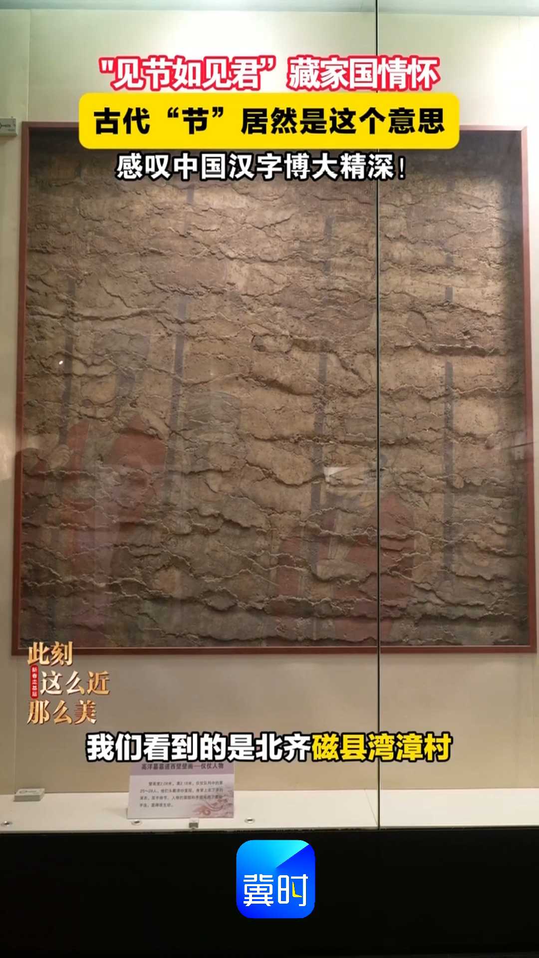 “见节如见君”藏家国情怀！古代“节”居然是这个意思，感叹中国汉字博大精深！｜新春走基层，此刻 这么近 那么美