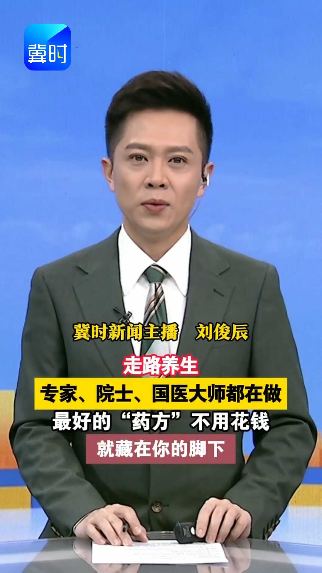 走路养生，专家、院士、国医大师都在做，最好的“药方”不用花钱，就藏在你的脚下