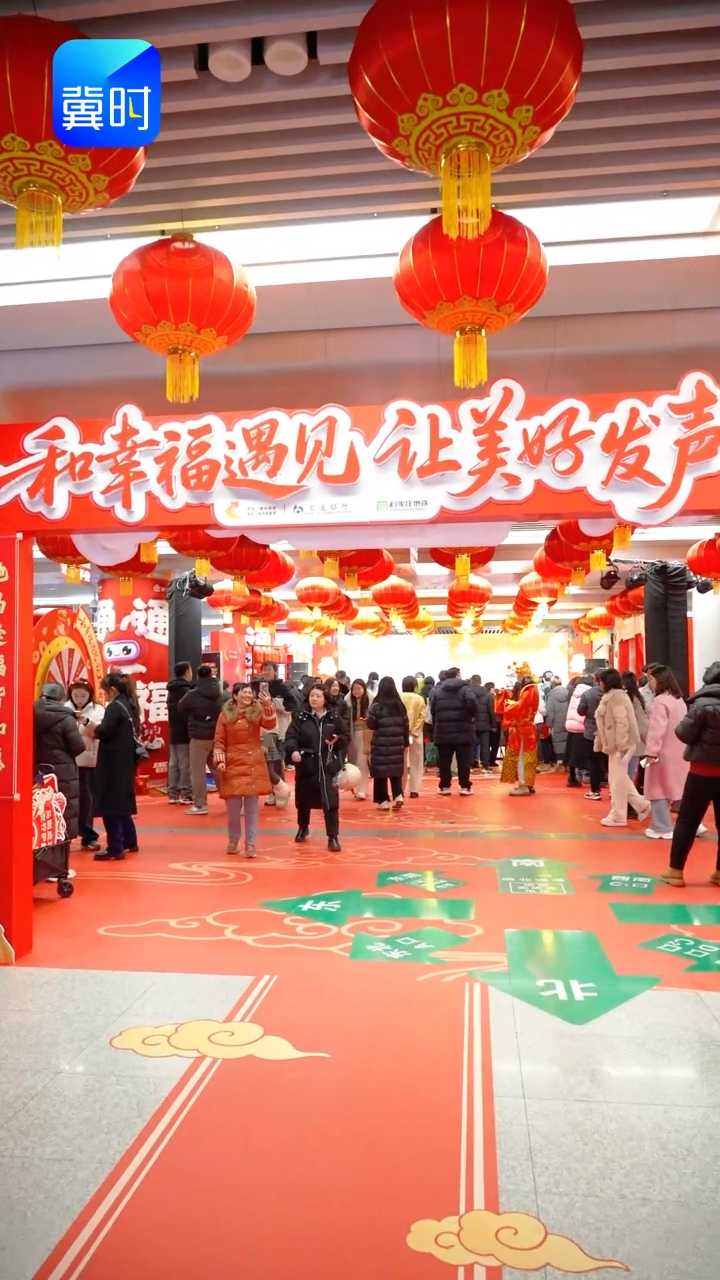 “和幸福遇见 让美好发声”2026河北广播电视台（集团）地铁迎新春主题活动温情启幕，年味满车厢，好礼送不停