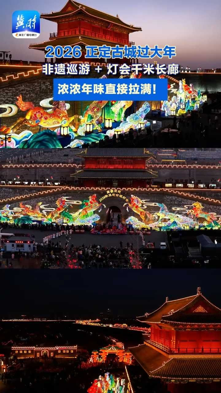 正定灯会开幕啦！80组大型灯组 千米灯展长廊 等你来打卡#正定古城灯会#新春