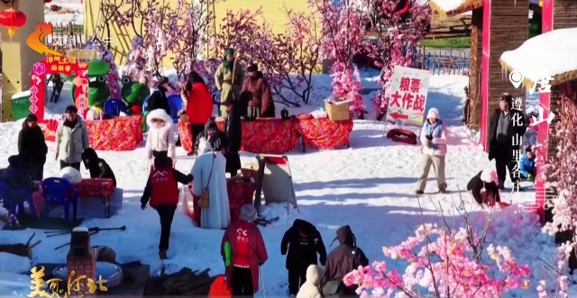 美丽河北见证官赵鑫磊作品欣赏丨雪乡闹新春，快来山里各庄过大年