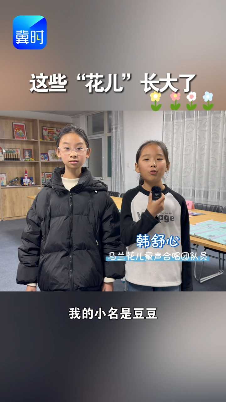 新春走基层 | 这些“花儿”长大了