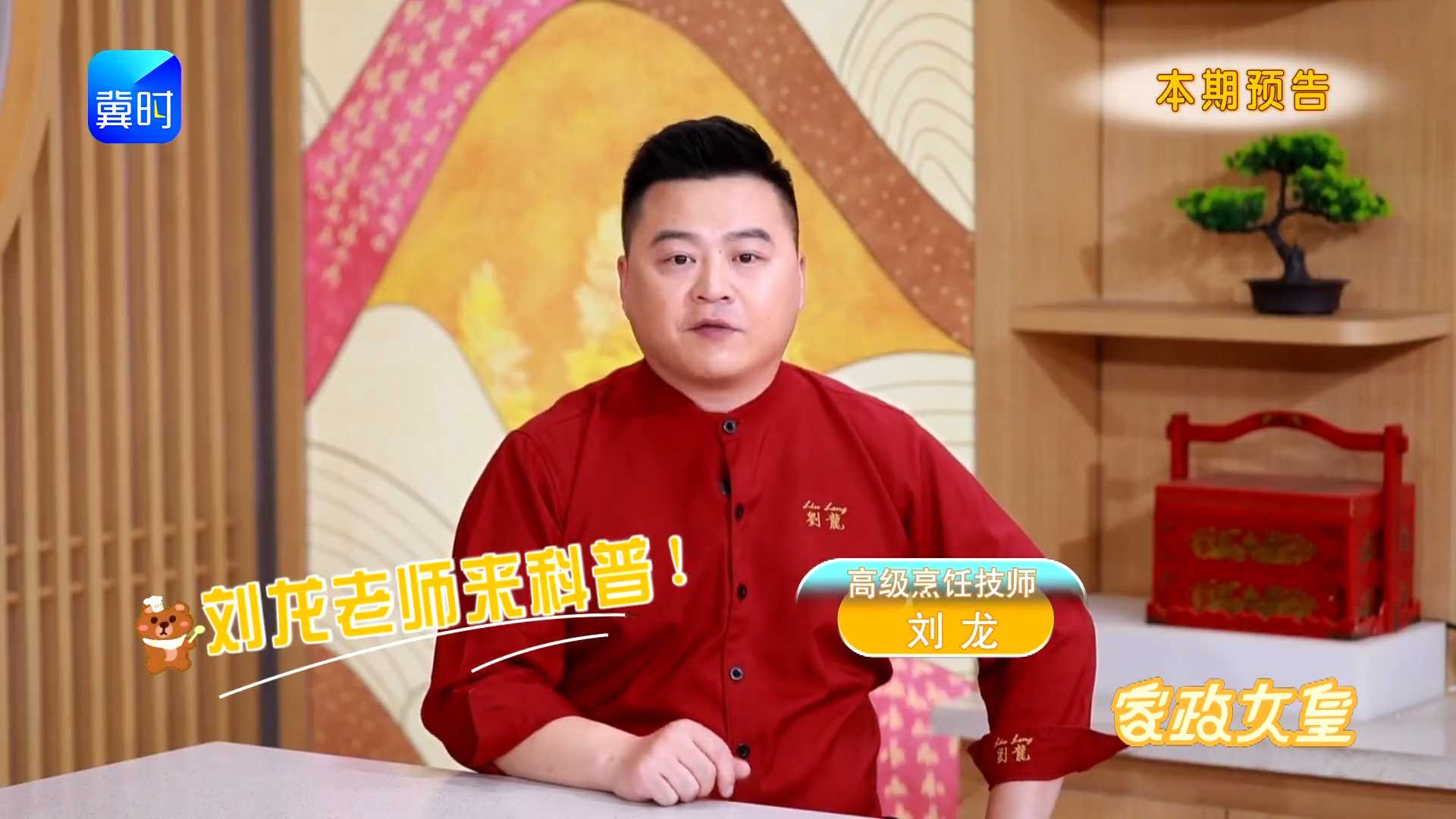 蒸锁营养 原味至上 烹饪技法之蒸 17：55河北卫视《家政女皇》          我们一起蒸得健康，自有蒸香