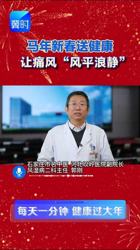 高尿酸血癥、痛風過年怎么護？這份指南請收好 #每天一分鐘健康過大年